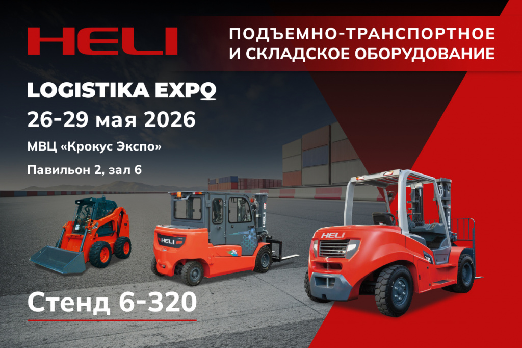 Баннер Logistika EXPO 2026 (3).jpg