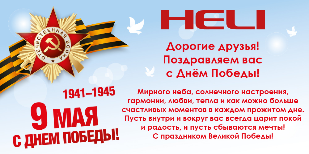 С Днем Победы!